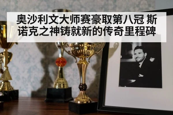 snooker trophy celebration